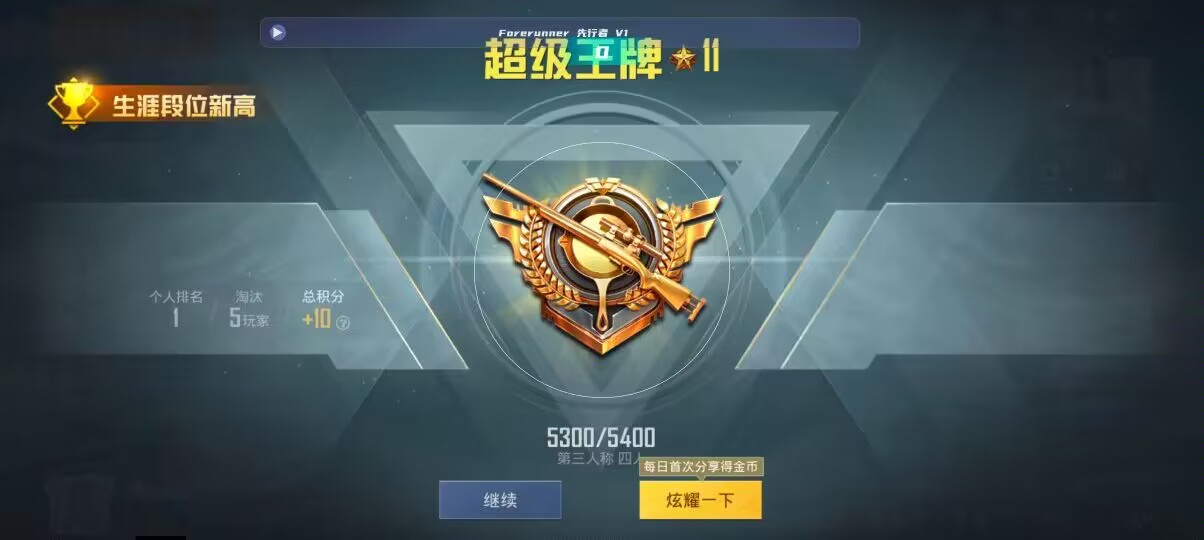和平精英先行者透视直装 - 火锅卡图片辅助预览图